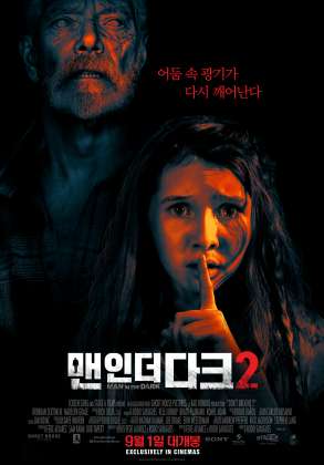 맨 인 더 다크 2 (2021)